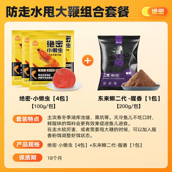 [绝密小懒虫*4包+东来鲫*1包]