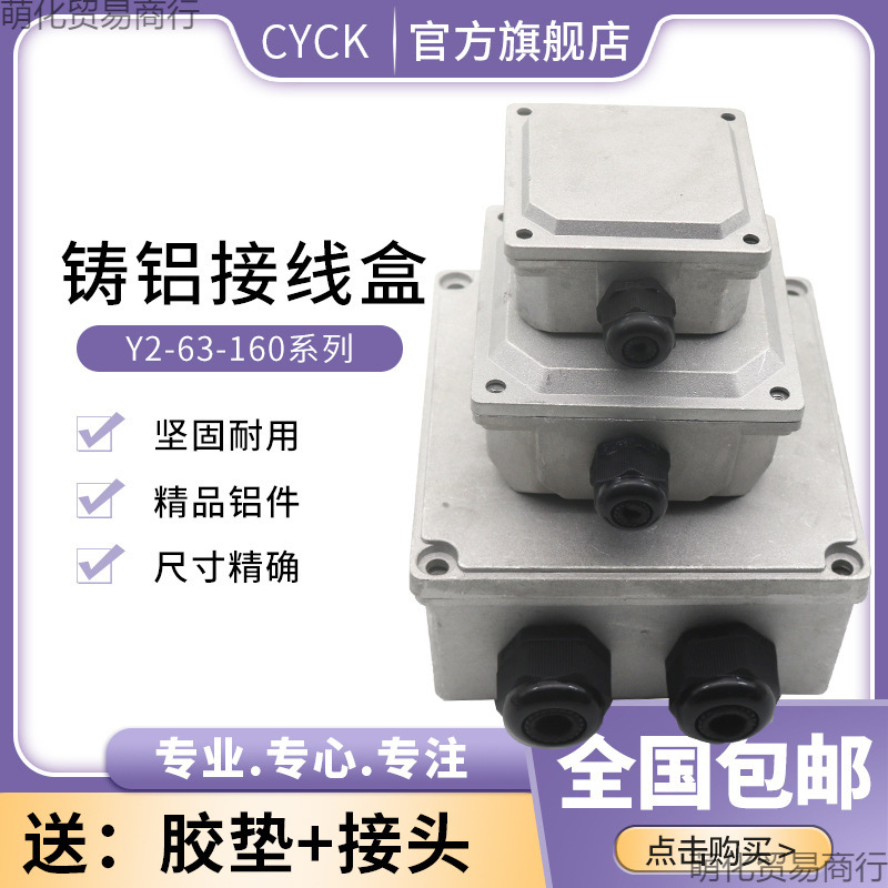 三相电动机铝接线盒 Y2-90 100 112 132 160 7.5KW加厚铸铝合金