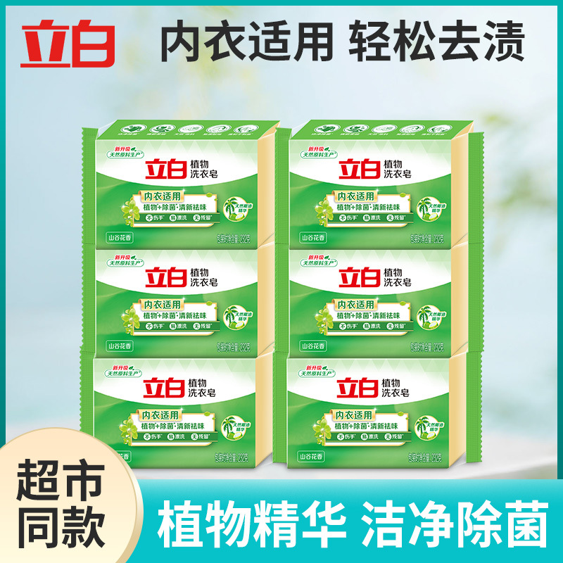 立白新植物内衣洗衣皂232g除菌肥皂透明皂持久椰油精华家用实惠装
