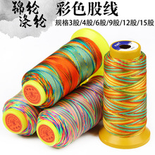 锦纶/涤纶彩色股线手边编制专用线材diy手绳项链串珠耐磨耐用配件