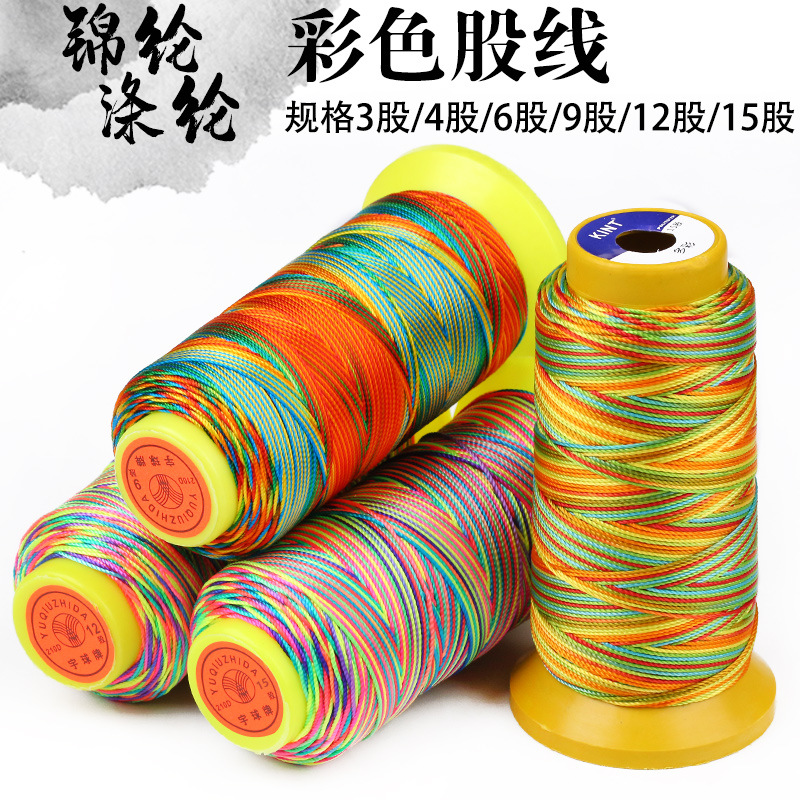锦纶/涤纶彩色股线手边编制专用线材diy手绳项链串珠耐磨耐用配件