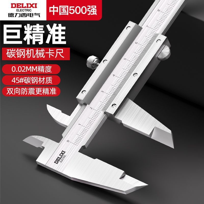 德力西电气游标卡尺高精度高度尺深度尺大号工业级家用油标卡尺