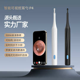 哇噢p6可视挖耳勺 新款采耳工具充电WIFI连接挖耳勺现货发光耳勺