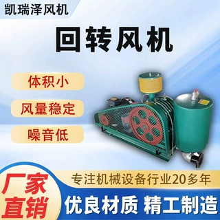 回转风机定制工业用低噪音污水废水处理曝气鱼塘虾塘增氧回转风机