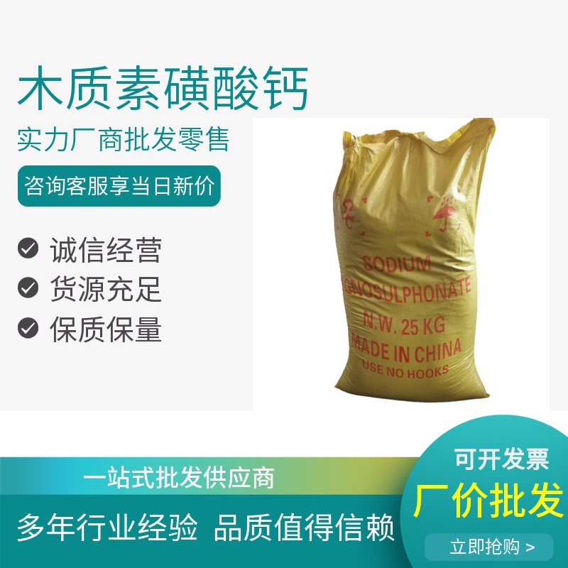 木质素磺酸钙  厂家供应 木质素磺酸钙 混凝土缓凝剂 现货供应