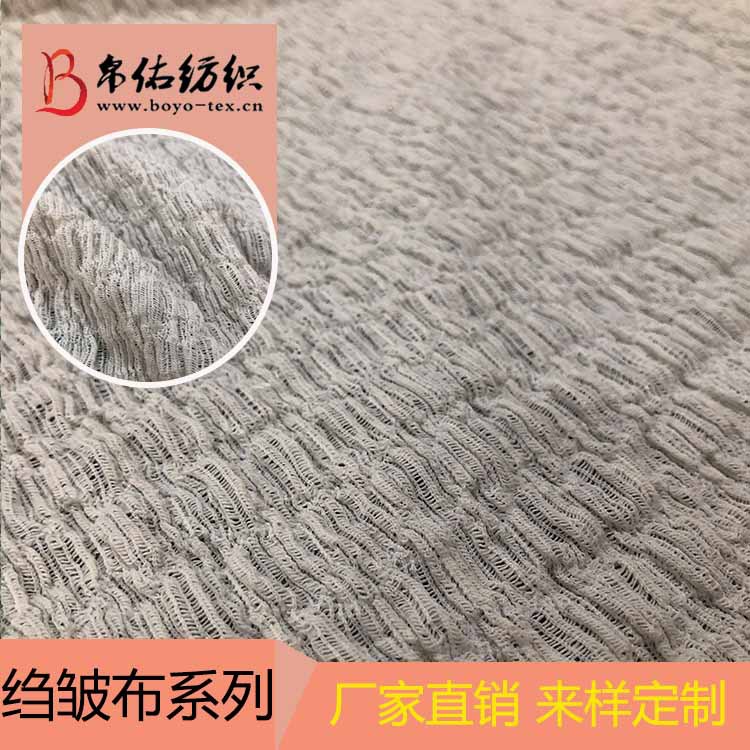 经编针织涤氨弹力绉皱布时尚女装儿童窗帘桌布装饰面料