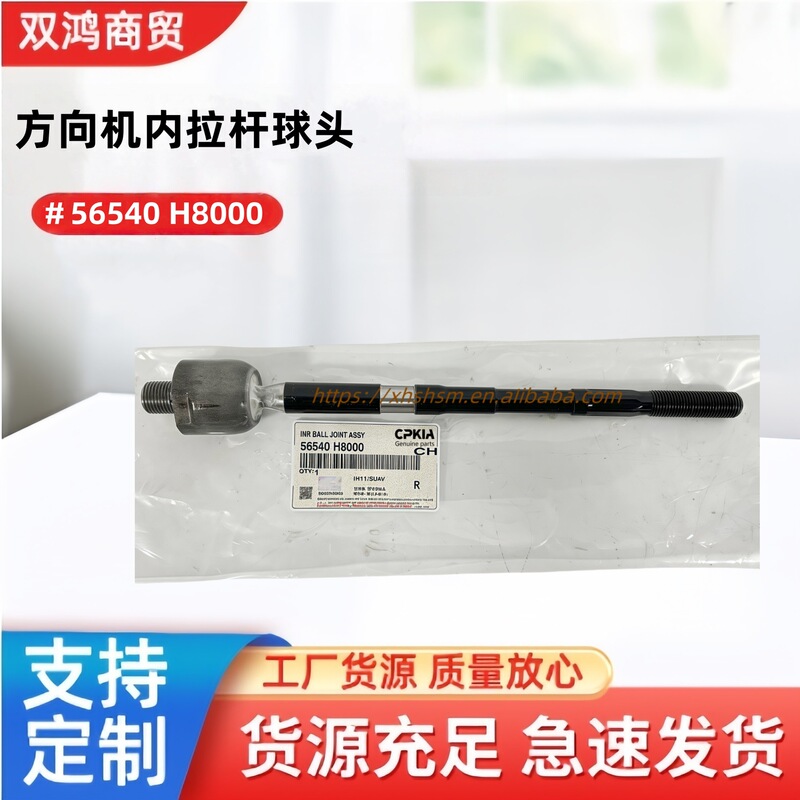 Auto Parts Suitable for Tie Rod, Hyundai Kia Straight Rod, Steering Gear Inner Tie Rod Ball Joint 56540H8000