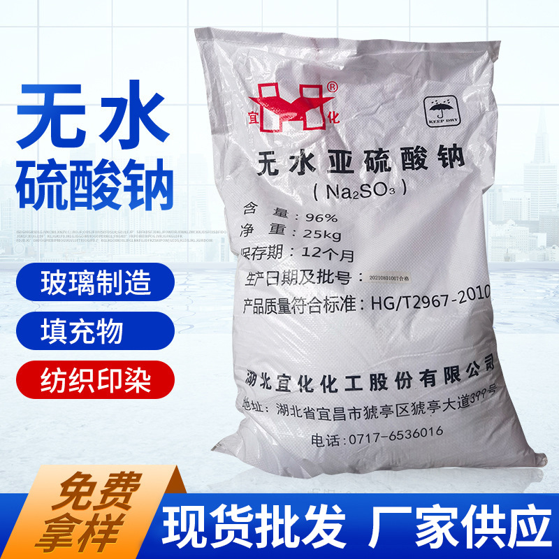 四川无水亚硫酸钠厂家直销含量96%98%工业级无水亚硫酸钠污水处理