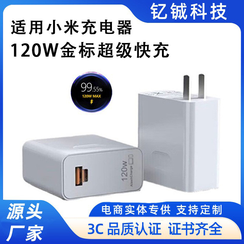 Suitable for Xiaomi 120W Charger 15Ultra14Pro/13/12Spro/10/Mix4Type-C Charger Suitable for Xiaomi 120W Charger 15Ultra14Pro/13/12Spro/10/Mix4Type-C Charger