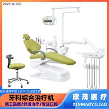 2026牙科椅口腔牙椅牙科综合治疗椅牙科口腔诊所多功能综合治疗机