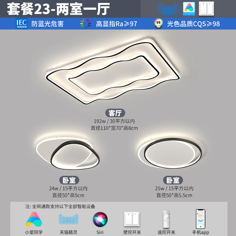 Luz principal de la sala de estar 2025 nuevo estilo moderno, simple, atmósfera, sensación avanzada, lámpara de techo Zhongshan, combinación de paquete de toda la casa
