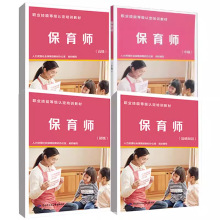 全4册 保育师 初级+基础知识+中级+高级职业技能等级培训教材书籍