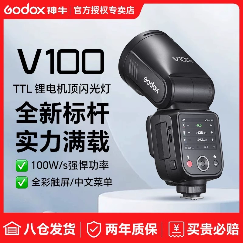 Godox V100 круглая головка вспышки для камеры 100Вт встроенная светодиодная подсветка с горячим башмаком TTL сверхбыстрая синхронизация китайское меню полный диапазон