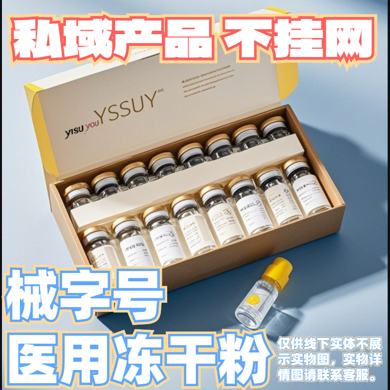 Class Ii Medical Freeze-Dried Powder Application Device Brand Name Restructured Collagen Repair Patch Line Medical Beauty Laser Surgery 10 Tablets