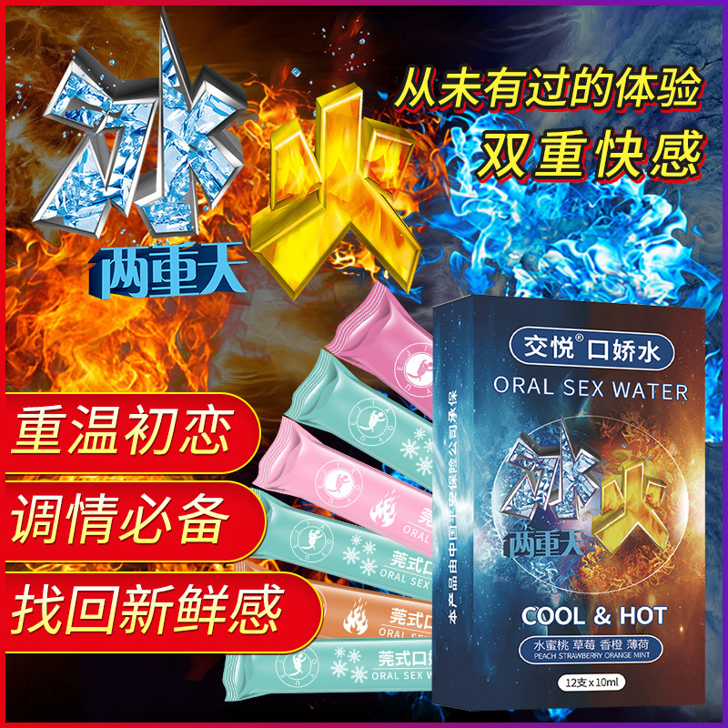 莞式口娇水果味快感液冰火两重天口交液夫妻性用品润滑油情趣用品