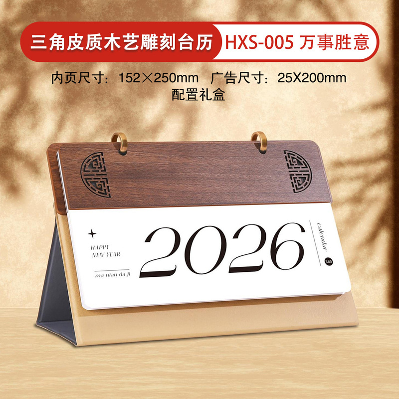 2026台历马年创意木质日历企业办公记事月历桌面摆件礼品广告批发|undefined