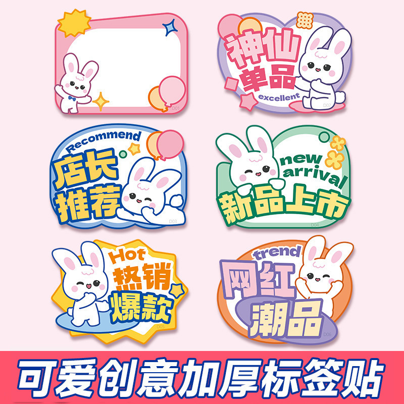 Cartoon Cute Creative Thickeneded Label Stickers Internet Celebrity New Handwritten Price Tag Supermarket Product Pop Explosion Stickers Cartoon Cute Creative Thickeneded Label Stickers Internet Celebrity New Handwritten Price Tag Supermarket Product Pop Explosion Stickers