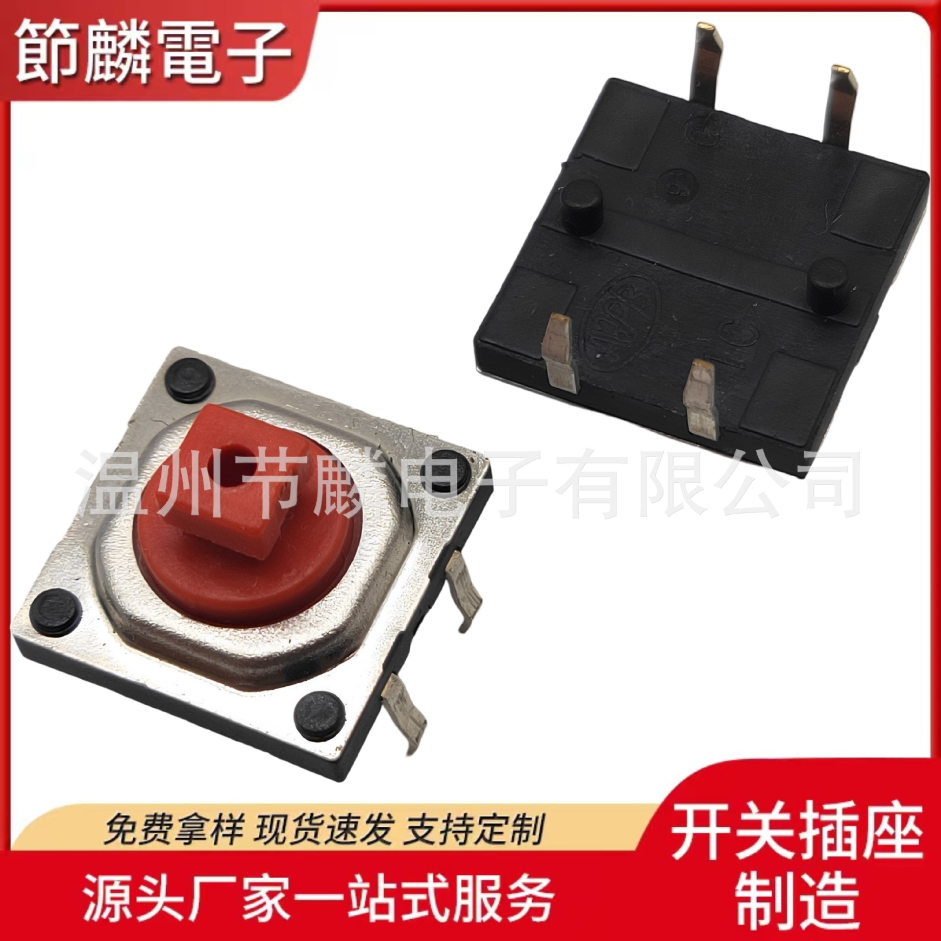 12*12轻触开关 防水防尘按键开关 旋转开关硅胶轻触 贴片按键开关