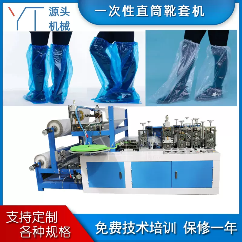 一次性塑料靴套机直筒长筒PE鞋套机养殖场户外漂流靴套机器