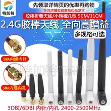 SMA�z���쾀 2.4GHZȫ�������wifiģ�K�쾀 2.4GС�����ۉ�����