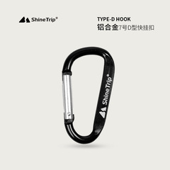 Shanqu aluminum alloy No. 7 D-type quick-hook buckle tactical outdoor equipment tool multi-functional carabiner EDC backpack buckle