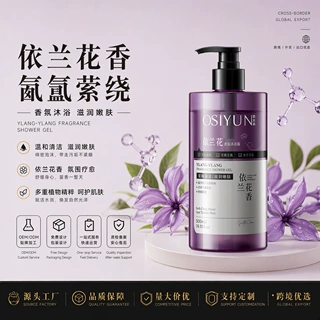 OEM贴牌跨境依兰花香氛沐浴露持久留香清洁污垢沐浴乳液代加工ODM