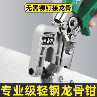 Dragon bone pliers light steel keel rivet-free pliers single hand green steel partition wall pliers professional ceiling special tool multifunctional