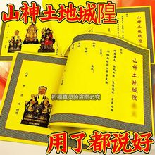 山神土地城隍 张张有效 大牒张张都是精品26*75厘米现货速发