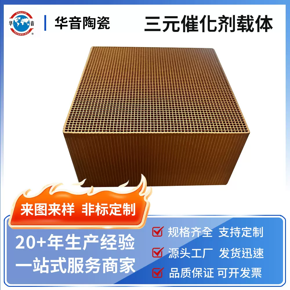 堇青石蜂窝陶瓷载体催化剂有机废气净化催化燃烧烟气处理蜂窝载体