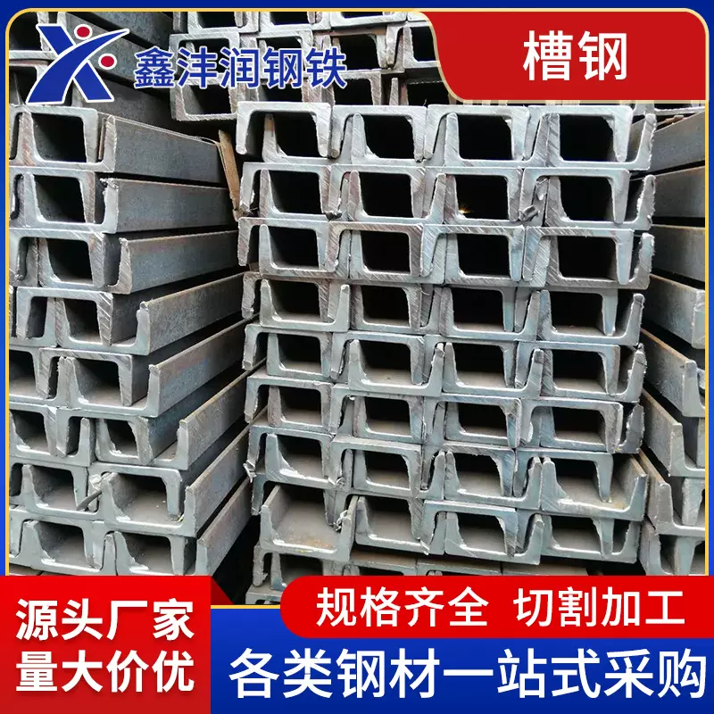 工字钢 建筑支撑钢结构钢材 工程建筑幕墙结构用U型槽钢 切割批发