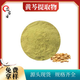 源头厂家黄芩提取物 黄芩苷中药材粉黄芩甙化妆品原料黄芩提取物