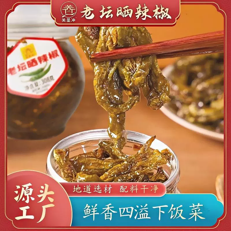 老坛晒辣椒308g湖南特产腌辣椒干农家下饭菜开盖即食辣椒酱批发