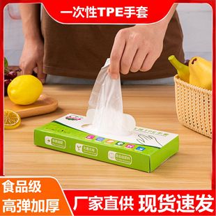 Одноразовые перчатки пищевые сорта TPE Утолщенные водонепроницаемые домашние перчатки кухня чистая коробка для очистки коробки защитные перчатки TPE
