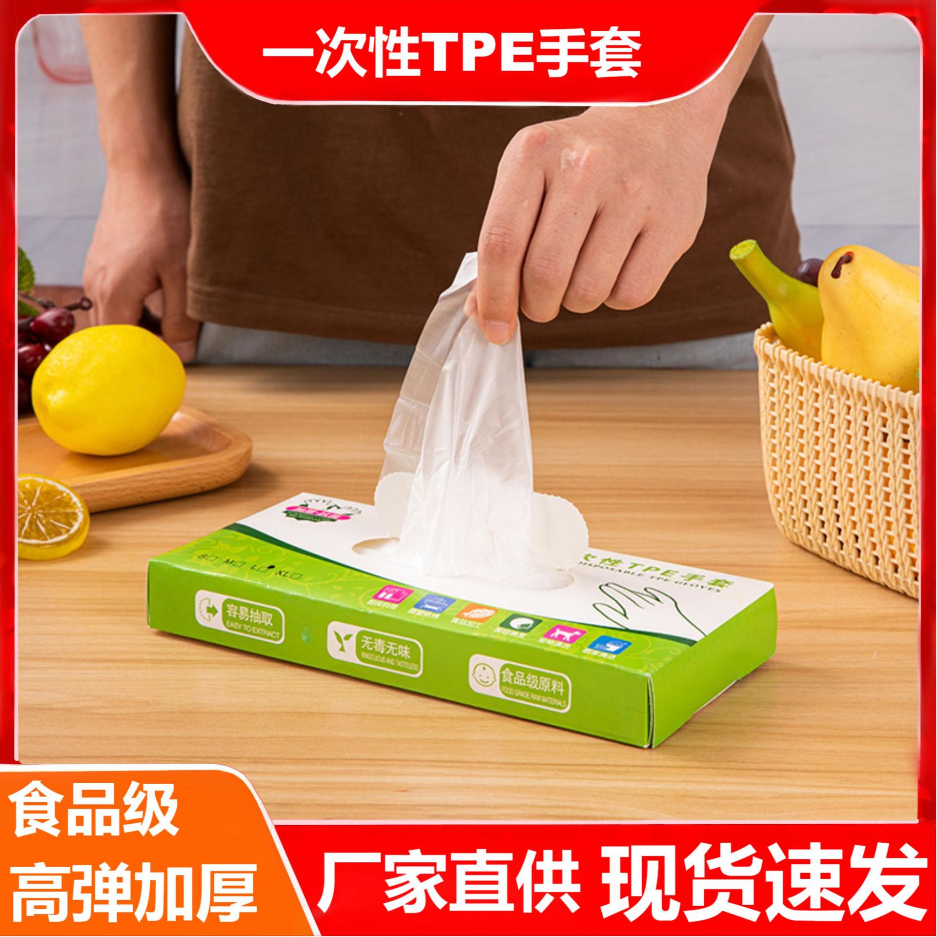 一次性手套 食品级tpe加厚防水家用手套厨房清洁盒装防护TPE手套