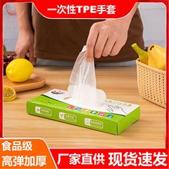 Disposable TPE gloves food grade tpe thickened household gloves kitchen cleaning boxed protective gloves wholesale