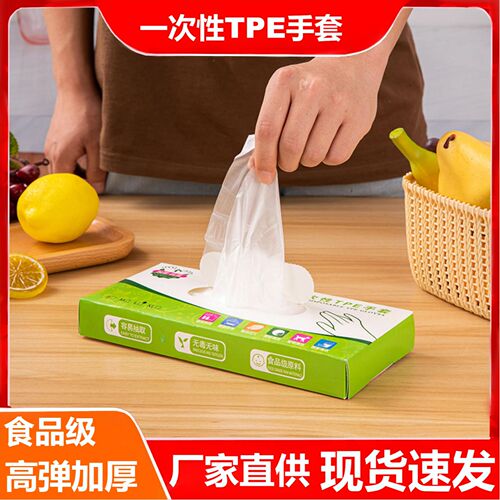 Disposable TPE gloves food grade tpe thickened household gloves kitchen cleaning boxed protective gloves wholesale