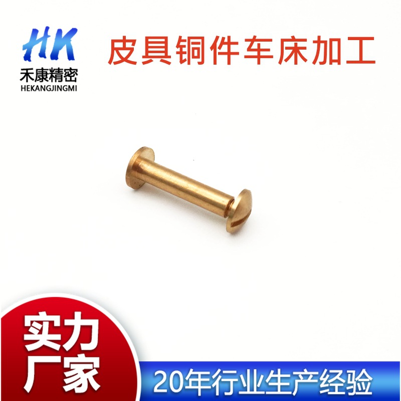 纯铜一字子母铆钉包包皮带帐本双面撞钉钱包钥匙包箱包配件子母钉