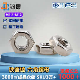 厂家直销镀镍六角螺母螺帽碳钢外六角螺丝帽螺母帽螺丝螺母