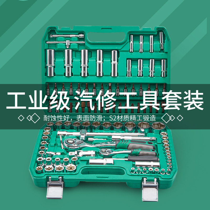 源头厂货108件汽修组套工具汽车修理机修快速棘轮扳手汽车108件套