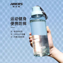 哈尔斯批发超大容量1000ml塑料水杯男便携户外运动健身水壶水瓶大