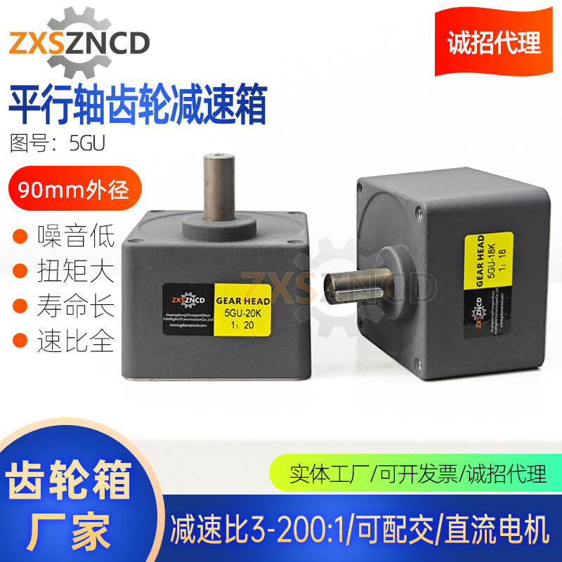 平行轴凸轮齿轮箱90mm5GN20K减速机空心轴实心轴高精度减速箱