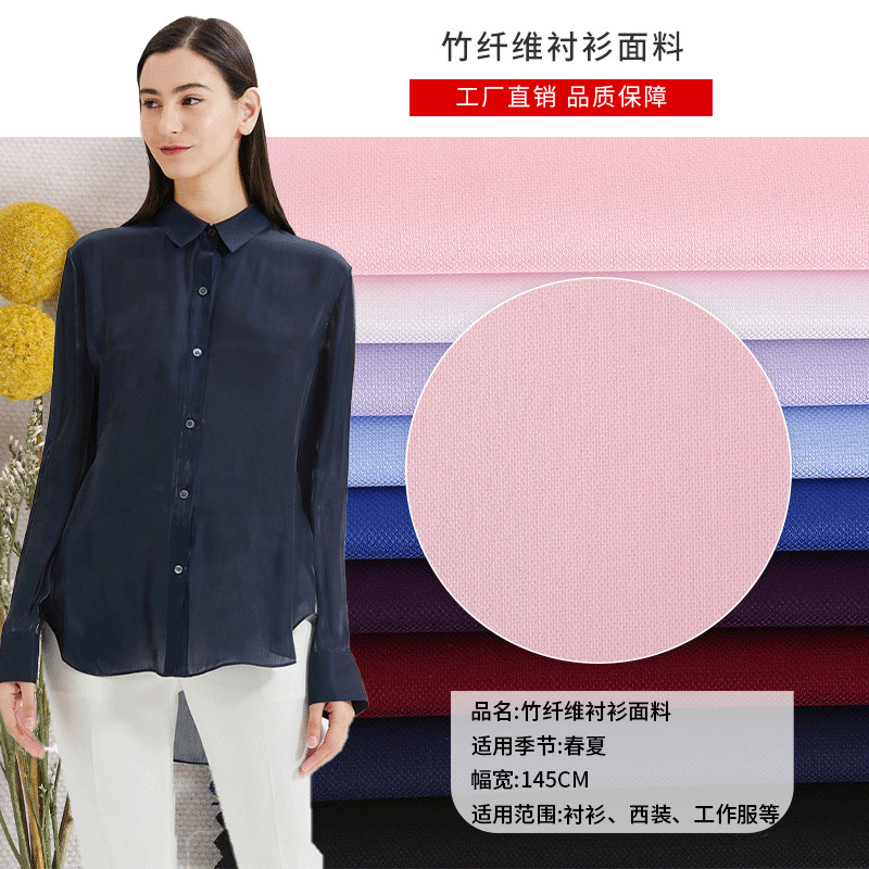 竹纤维弹力衬衫面料 夏季透气清凉舒适工作服套装布料 现货