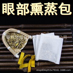 草本くん蒸薬包眼部くん蒸熱スプレー乾燥渋潤目月子産後薫眼包千里光決明子