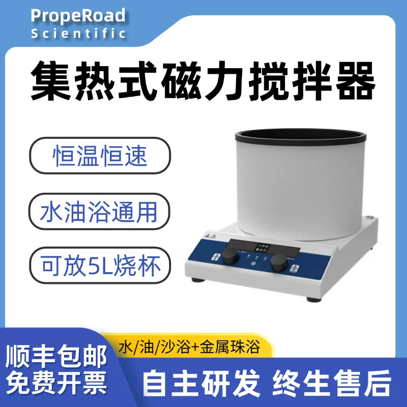 集热式磁力搅拌器实验室搅拌机无刷电机多功能加热搅拌台加热型