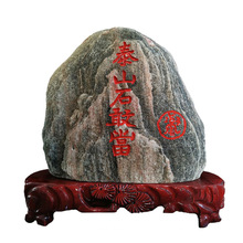 泰山石敢当泰山石室内镇宅办公室靠山石家用天然原石石头摆件