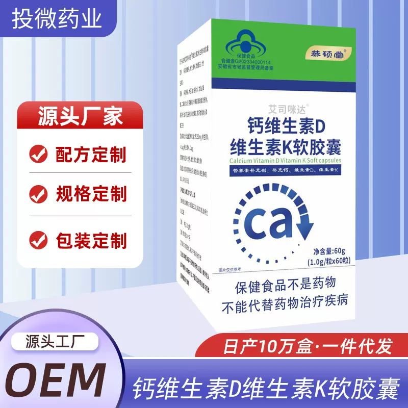 国药药材钙维生素D维生素K软胶囊蓝帽60粒现货批发一件代发