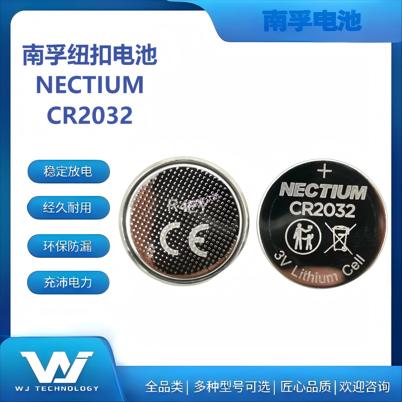Nectium纽扣锂电池CR2032 3V工业装锂电池遥控器，车钥匙运动手环