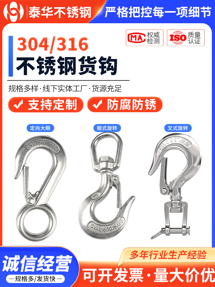 304不锈钢美式万向货钩旋转钩大眼货钩葫芦起重吊钩防脱货钩抓钩