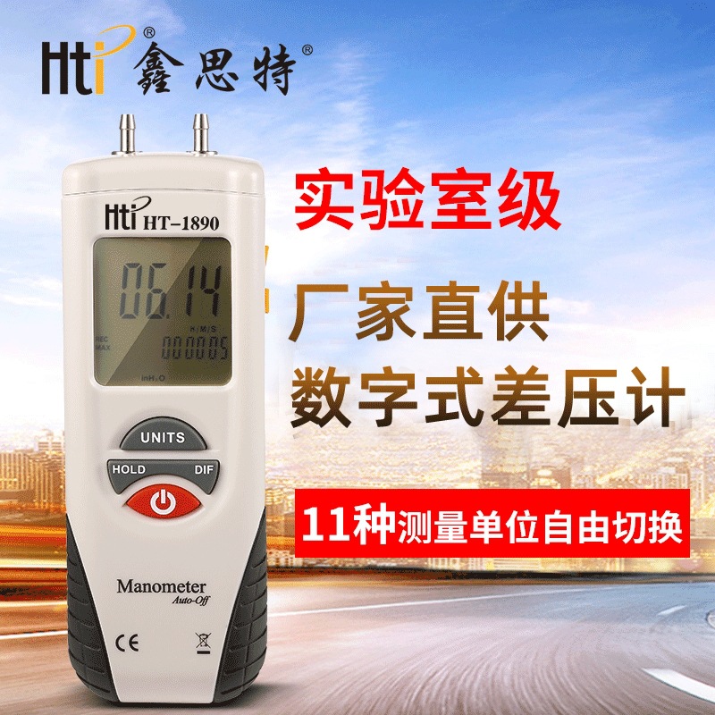鑫思特跨境批发手持式电子差压计数显测量仪差压测量数字气压计