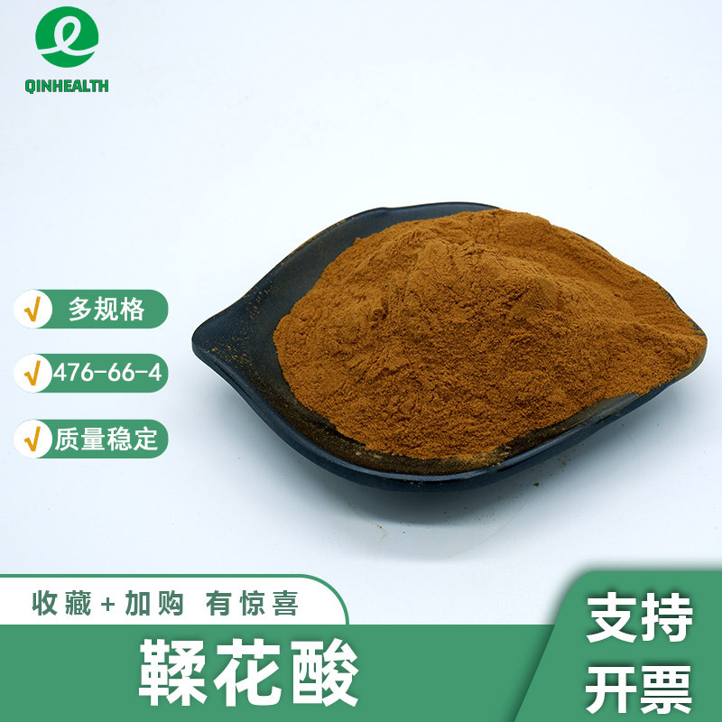 鞣花酸五倍子/石榴皮提取食品化妆品原料秦禾生物现货包邮可拿样